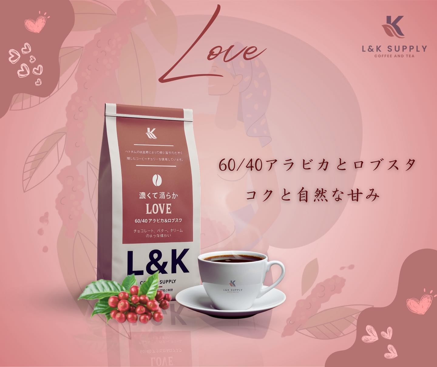 LOVE-60/40 アラビカ&ロブスタ