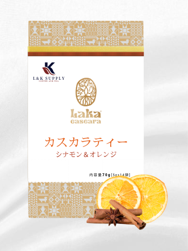 シナモン＆オレンジ